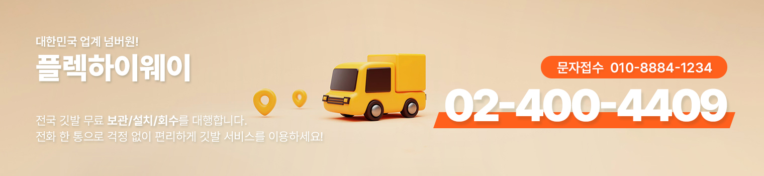 깃발제작 배너 이미지